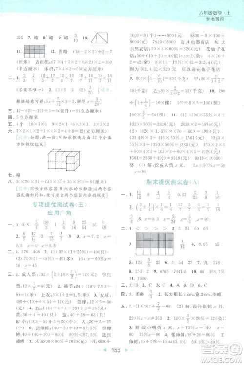 2018亮点给力提优课时作业本六年级数学上册答案