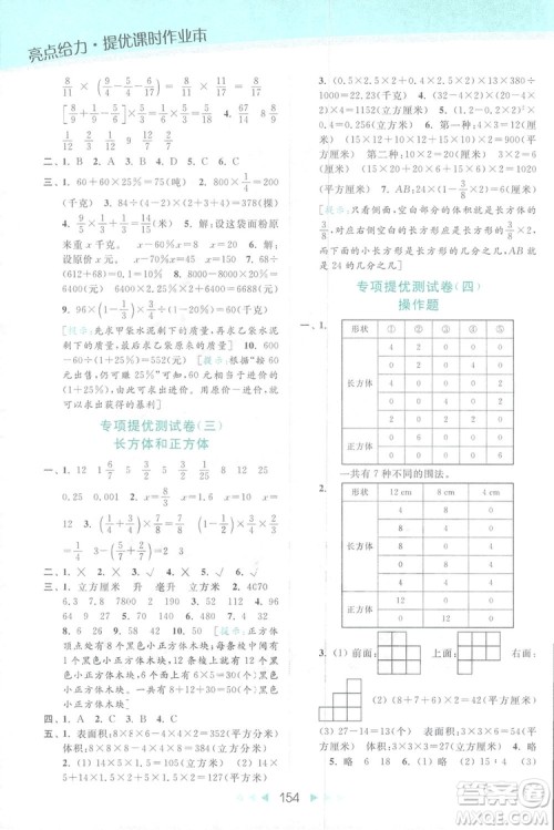 2018亮点给力提优课时作业本六年级数学上册答案