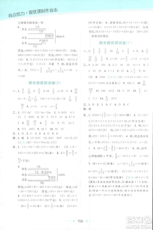 2018亮点给力提优课时作业本六年级数学上册答案