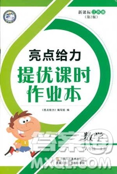 2018亮点给力提优课时作业本六年级数学上册答案
