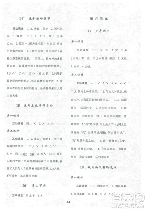 2018年最新版小学生新课程学习与评价六年级语文上册A人教版参考答案 2018年最新版小学生新课程学习与评价六年级语文上册A人教版参考答案