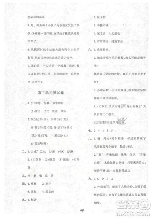 2018年最新版小学生新课程学习与评价六年级语文上册A人教版参考答案 2018年最新版小学生新课程学习与评价六年级语文上册A人教版参考答案
