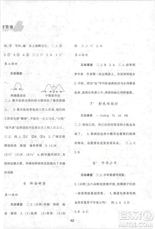 2018年最新版小学生新课程学习与评价六年级语文上册A人教版参考答案 2018年最新版小学生新课程学习与评价六年级语文上册A人教版参考答案
