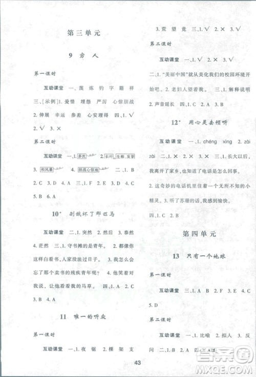 2018年最新版小学生新课程学习与评价六年级语文上册A人教版参考答案 2018年最新版小学生新课程学习与评价六年级语文上册A人教版参考答案