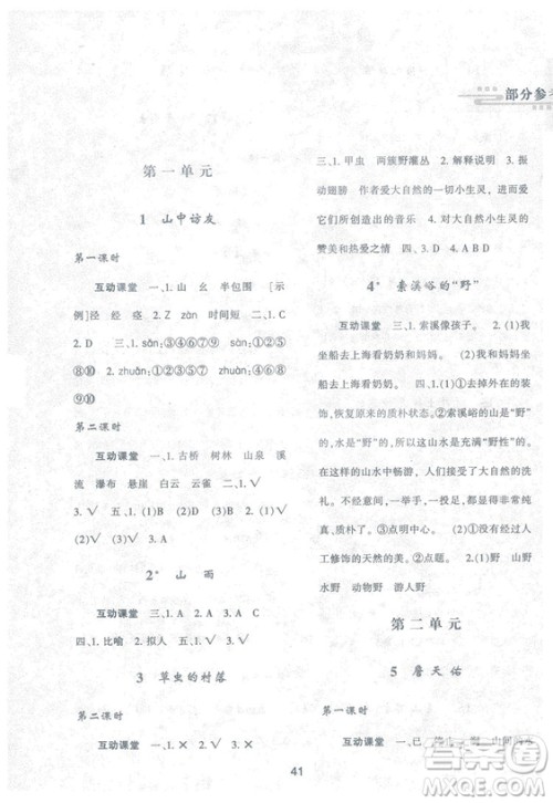 2018年最新版小学生新课程学习与评价六年级语文上册A人教版参考答案 2018年最新版小学生新课程学习与评价六年级语文上册A人教版参考答案