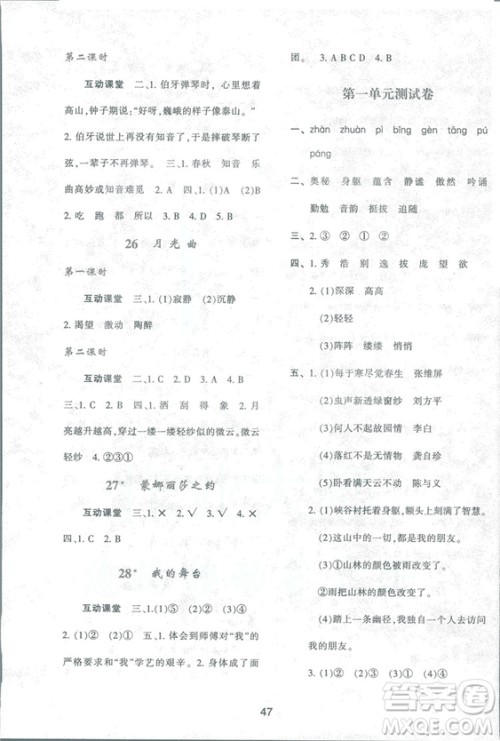2018年最新版小学生新课程学习与评价六年级语文上册A人教版参考答案 2018年最新版小学生新课程学习与评价六年级语文上册A人教版参考答案