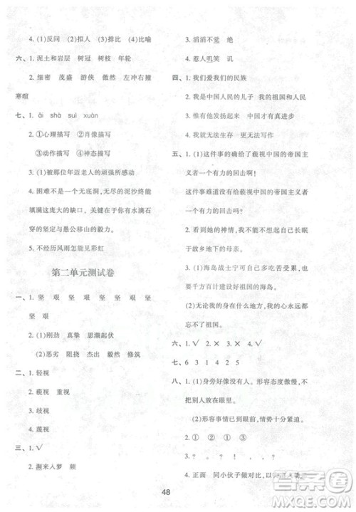 2018年最新版小学生新课程学习与评价六年级语文上册A人教版参考答案 2018年最新版小学生新课程学习与评价六年级语文上册A人教版参考答案