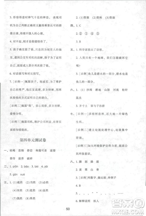 2018年最新版小学生新课程学习与评价六年级语文上册A人教版参考答案 2018年最新版小学生新课程学习与评价六年级语文上册A人教版参考答案