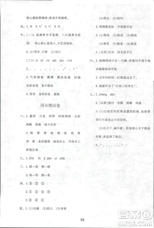 2018年最新版小学生新课程学习与评价六年级语文上册A人教版参考答案 2018年最新版小学生新课程学习与评价六年级语文上册A人教版参考答案