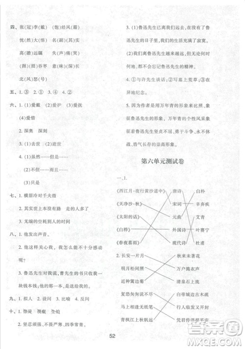 2018年最新版小学生新课程学习与评价六年级语文上册A人教版参考答案 2018年最新版小学生新课程学习与评价六年级语文上册A人教版参考答案