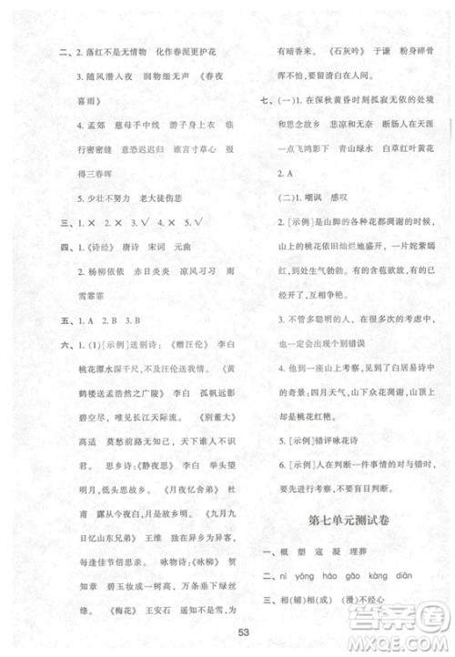 2018年最新版小学生新课程学习与评价六年级语文上册A人教版参考答案 2018年最新版小学生新课程学习与评价六年级语文上册A人教版参考答案