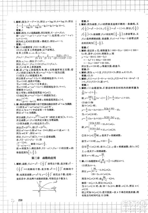 提分库高中数学高一至高三复试专用参考答案