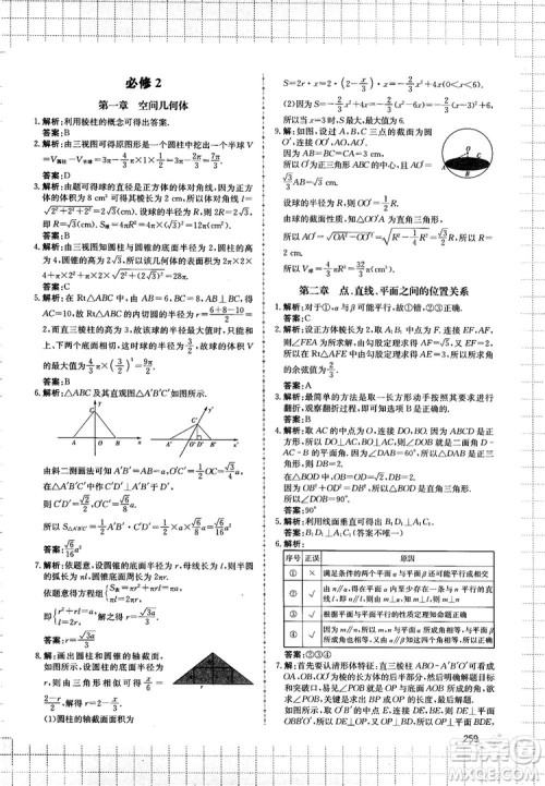 提分库高中数学高一至高三复试专用参考答案