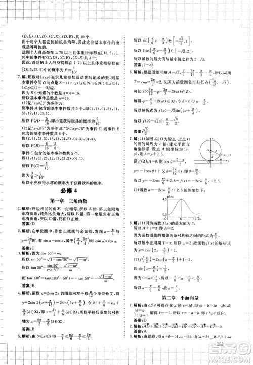 提分库高中数学高一至高三复试专用参考答案