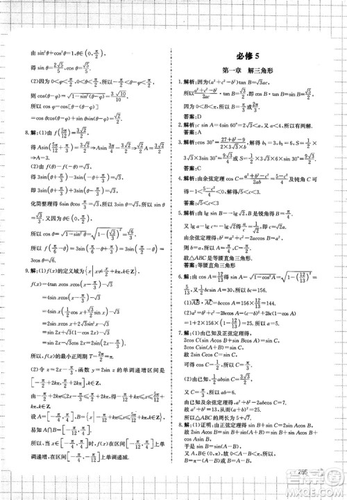 提分库高中数学高一至高三复试专用参考答案