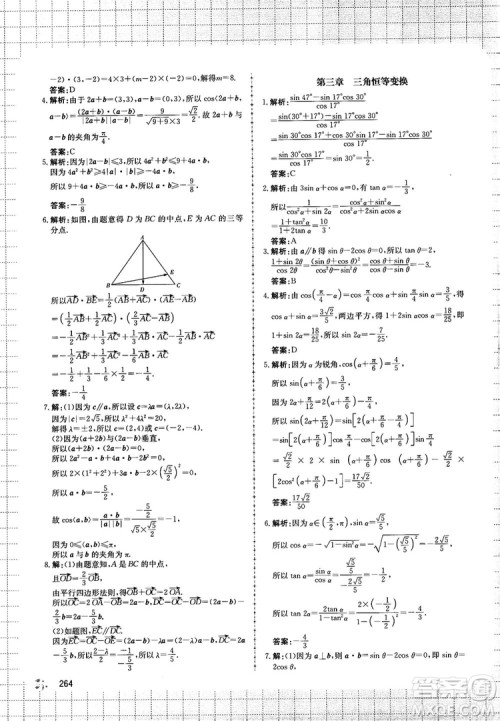 提分库高中数学高一至高三复试专用参考答案