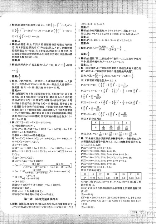 提分库高中数学高一至高三复试专用参考答案