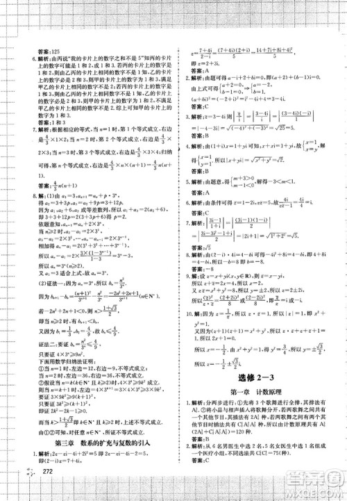 提分库高中数学高一至高三复试专用参考答案