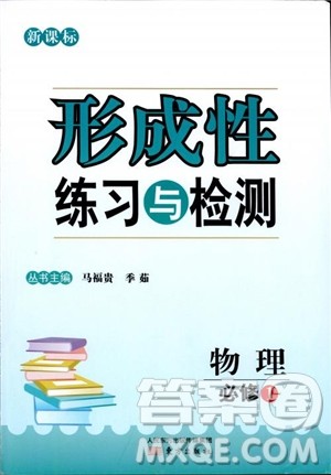 2018年形成性练习与检测高中物理必修1参考答案