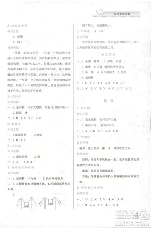 2018年新版小学生新课程学习与评价六年级科学上册K版人教版答案 2018年新版小学生新课程学习与评价六年级科学上册K版人教版答案