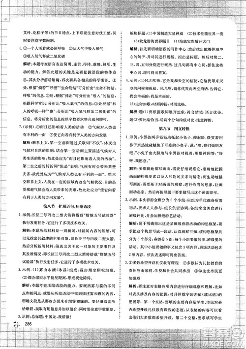 提分笔记知识大全提分库高中语文参考答案