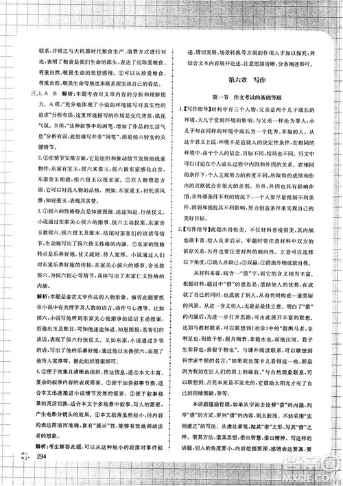 提分笔记知识大全提分库高中语文参考答案