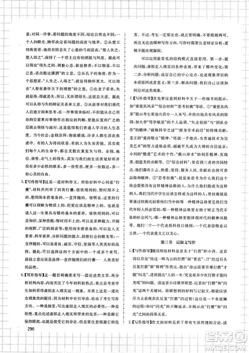 提分笔记知识大全提分库高中语文参考答案