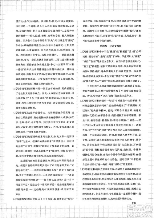 提分笔记知识大全提分库高中语文参考答案