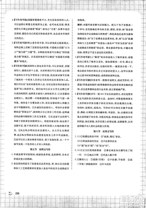 提分笔记知识大全提分库高中语文参考答案