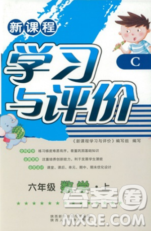 2018年最新版小学生新课程学习与评价六年级数学上册C版配北师大版答案