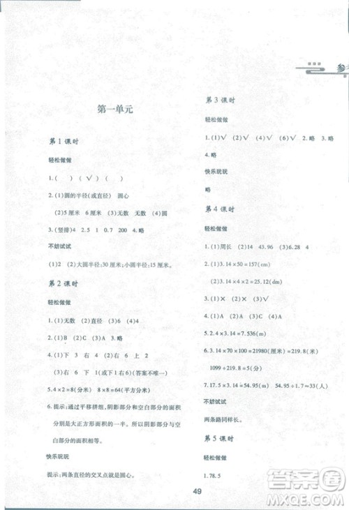 2018年最新版小学生新课程学习与评价六年级数学上册C版配北师大版答案
