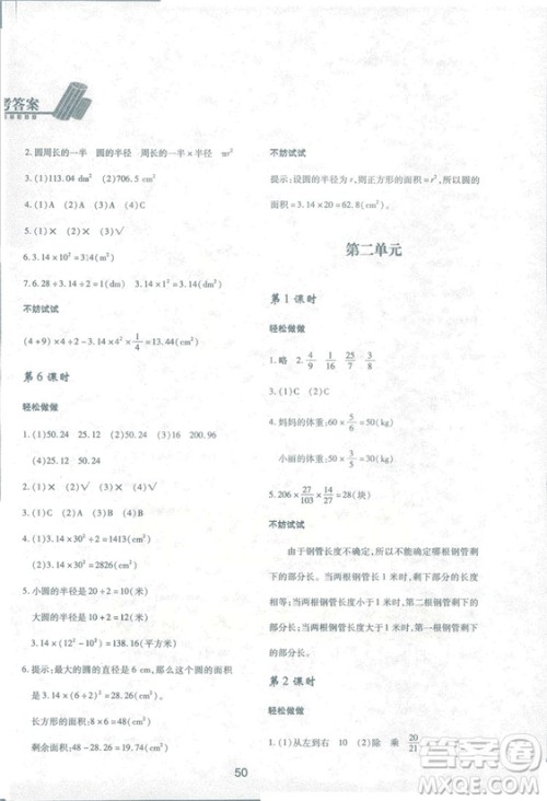 2018年最新版小学生新课程学习与评价六年级数学上册C版配北师大版答案