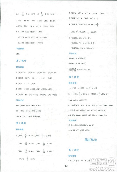 2018年最新版小学生新课程学习与评价六年级数学上册C版配北师大版答案