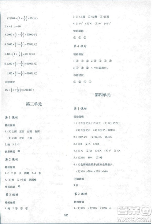 2018年最新版小学生新课程学习与评价六年级数学上册C版配北师大版答案