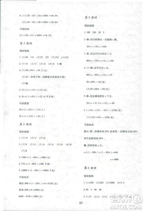 2018年最新版小学生新课程学习与评价六年级数学上册C版配北师大版答案