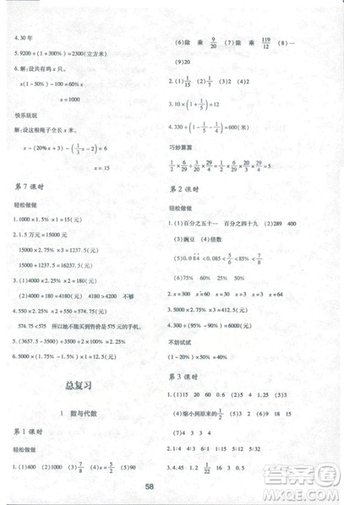 2018年最新版小学生新课程学习与评价六年级数学上册C版配北师大版答案