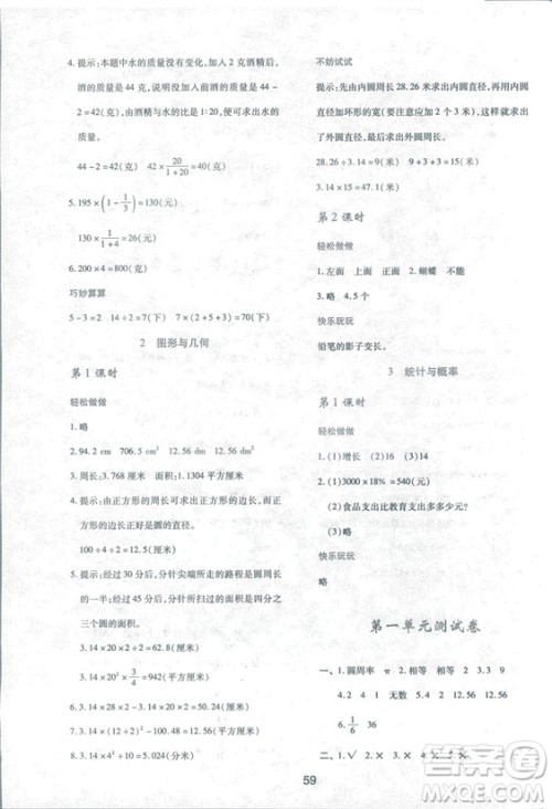 2018年最新版小学生新课程学习与评价六年级数学上册C版配北师大版答案
