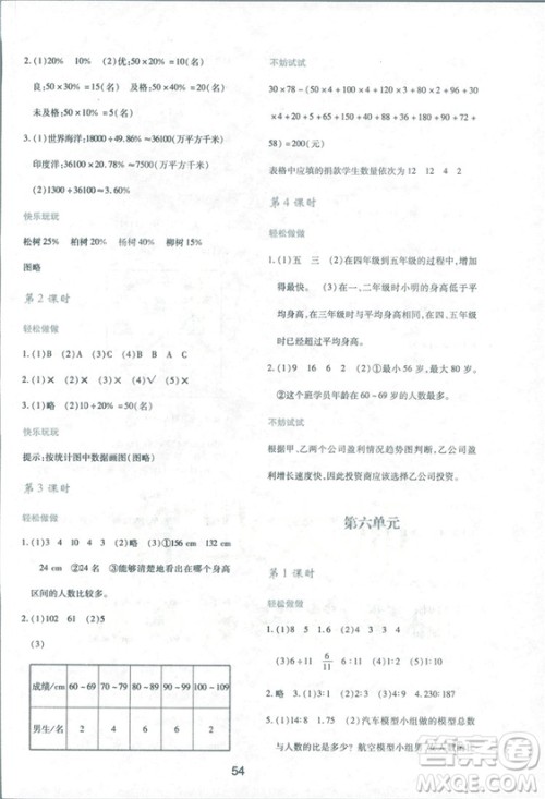 2018年最新版小学生新课程学习与评价六年级数学上册C版配北师大版答案