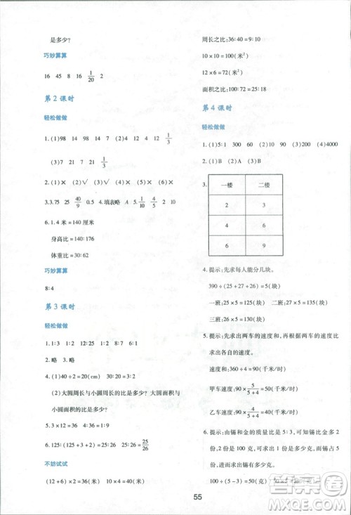 2018年最新版小学生新课程学习与评价六年级数学上册C版配北师大版答案