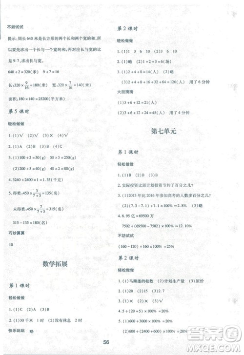 2018年最新版小学生新课程学习与评价六年级数学上册C版配北师大版答案