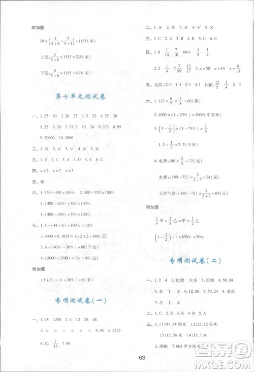2018年最新版小学生新课程学习与评价六年级数学上册C版配北师大版答案