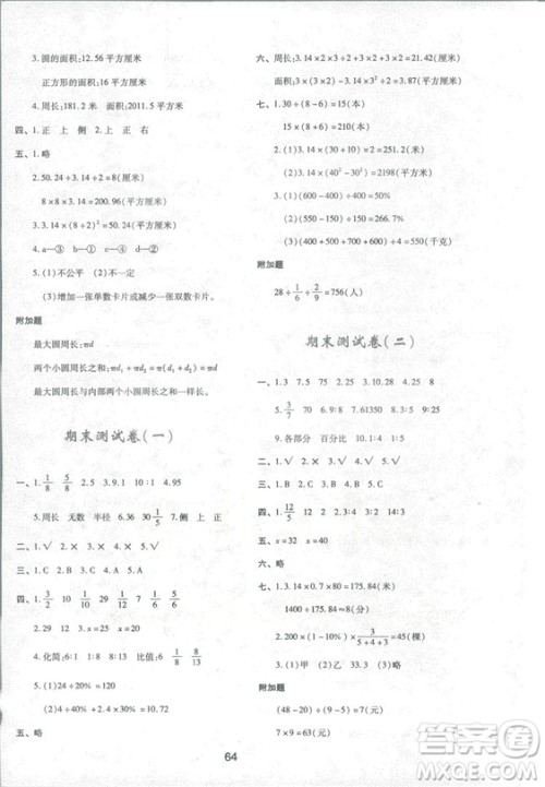 2018年最新版小学生新课程学习与评价六年级数学上册C版配北师大版答案