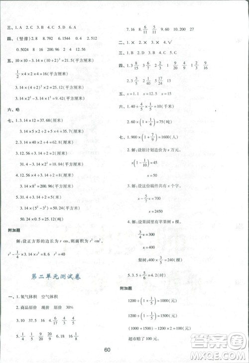 2018年最新版小学生新课程学习与评价六年级数学上册C版配北师大版答案