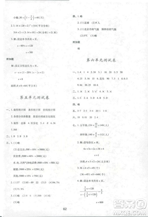 2018年最新版小学生新课程学习与评价六年级数学上册C版配北师大版答案