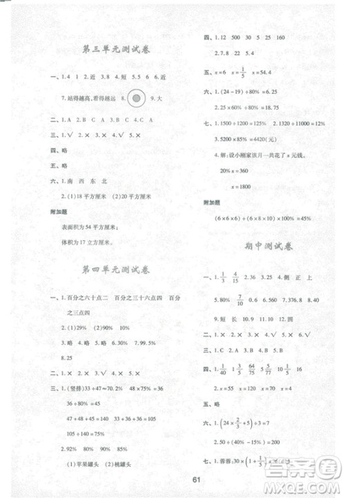 2018年最新版小学生新课程学习与评价六年级数学上册C版配北师大版答案