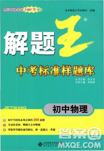 初中物理解题王考点大全复习资料全国通用参考答案 初中物理解题王考点大全复习资料全国通用参考答案