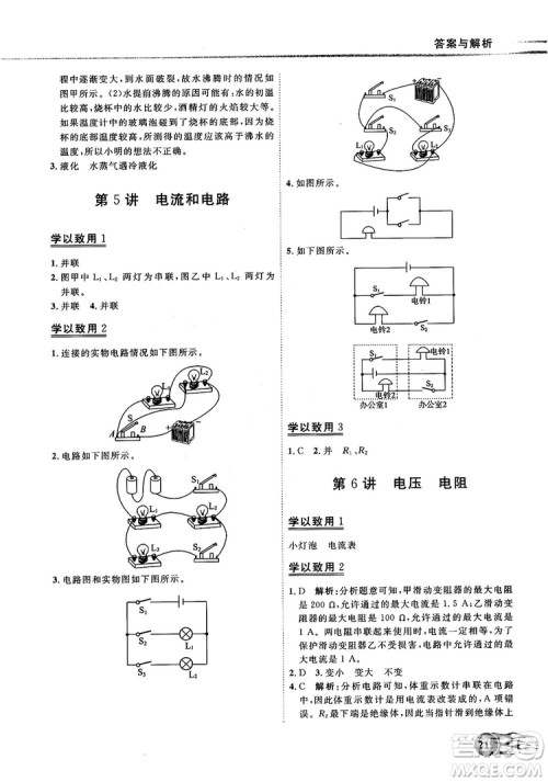 初中物理解题王考点大全复习资料全国通用参考答案