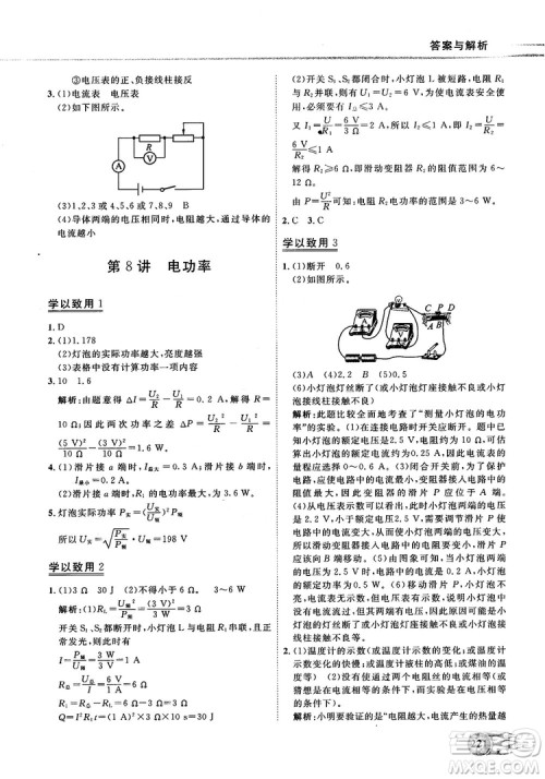解题王初中化学知识大全中考复习资料全国通用参考答案