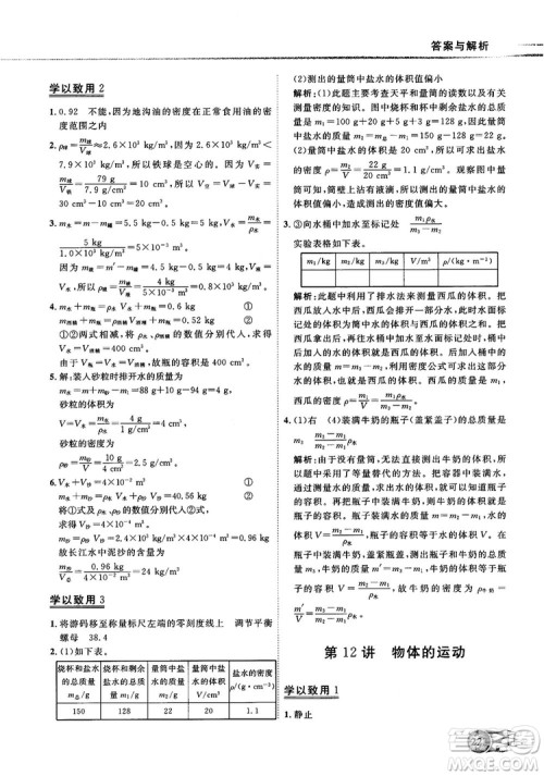 解题王初中化学知识大全中考复习资料全国通用参考答案