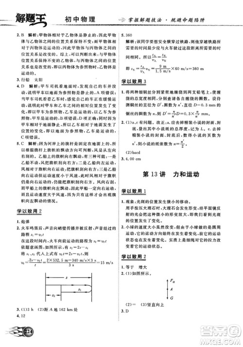 解题王初中化学知识大全中考复习资料全国通用参考答案